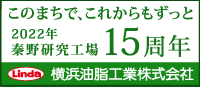 横浜油脂工業株式会社